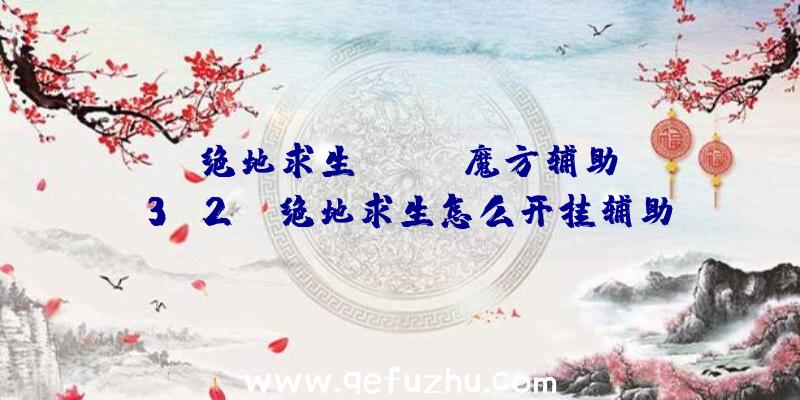 「绝地求生pubg